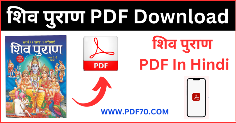 Shiv Puran In Hindi PDF