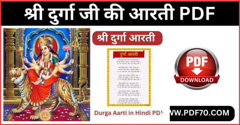 Durga Aarti PDF