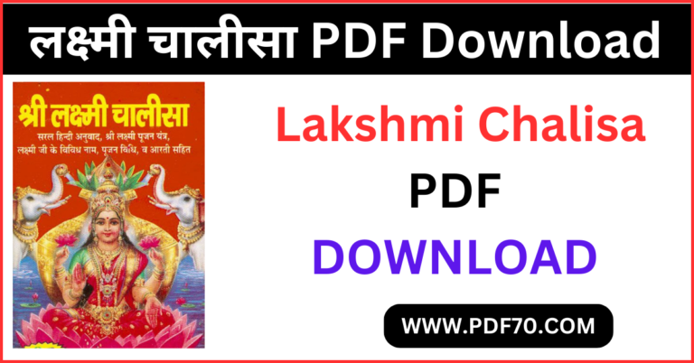 Laxmi Chalisa In Hindi PDF