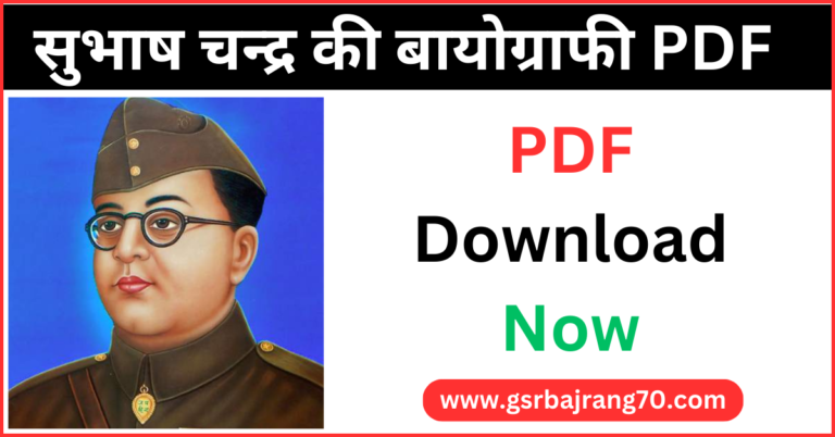 Subhash Chandra Bose Biography In Hindi PDF