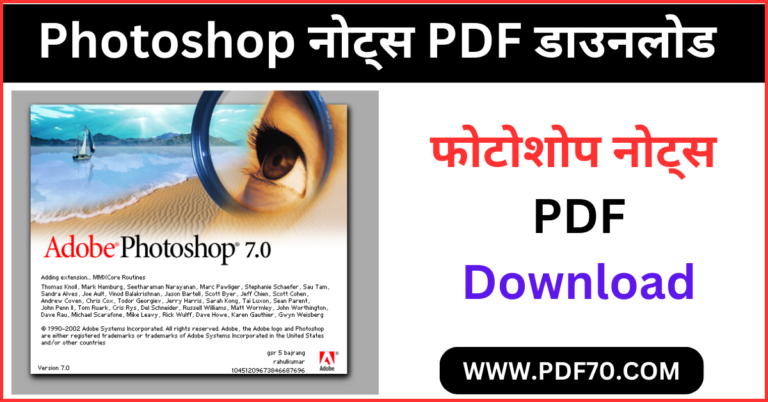 Photoshop Notes In Hindi