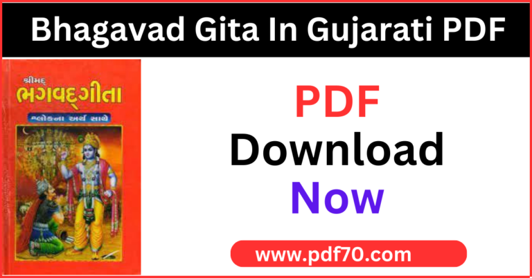 Bhagavad Gita In Gujarati PDF