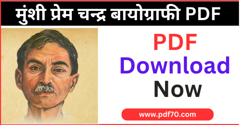 Prem Chand Biography In Hindi