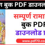 Ramayana PDF