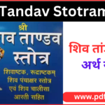 Shiv Tandav Stotram PDF