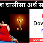 Ganesh Chalisa In Hindi PDF