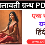 Nilavanti Granth PDF