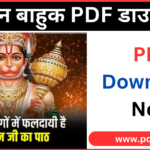 Hanuman Bahuk In Hindi PDF