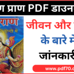 Garud Puran In Hindi PDF