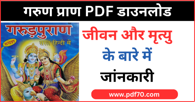 Garud Puran In Hindi PDF